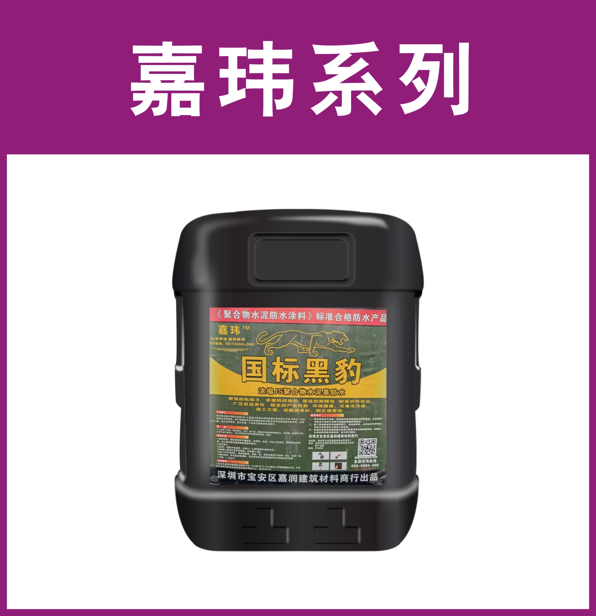 嘉玮-国标黑豹