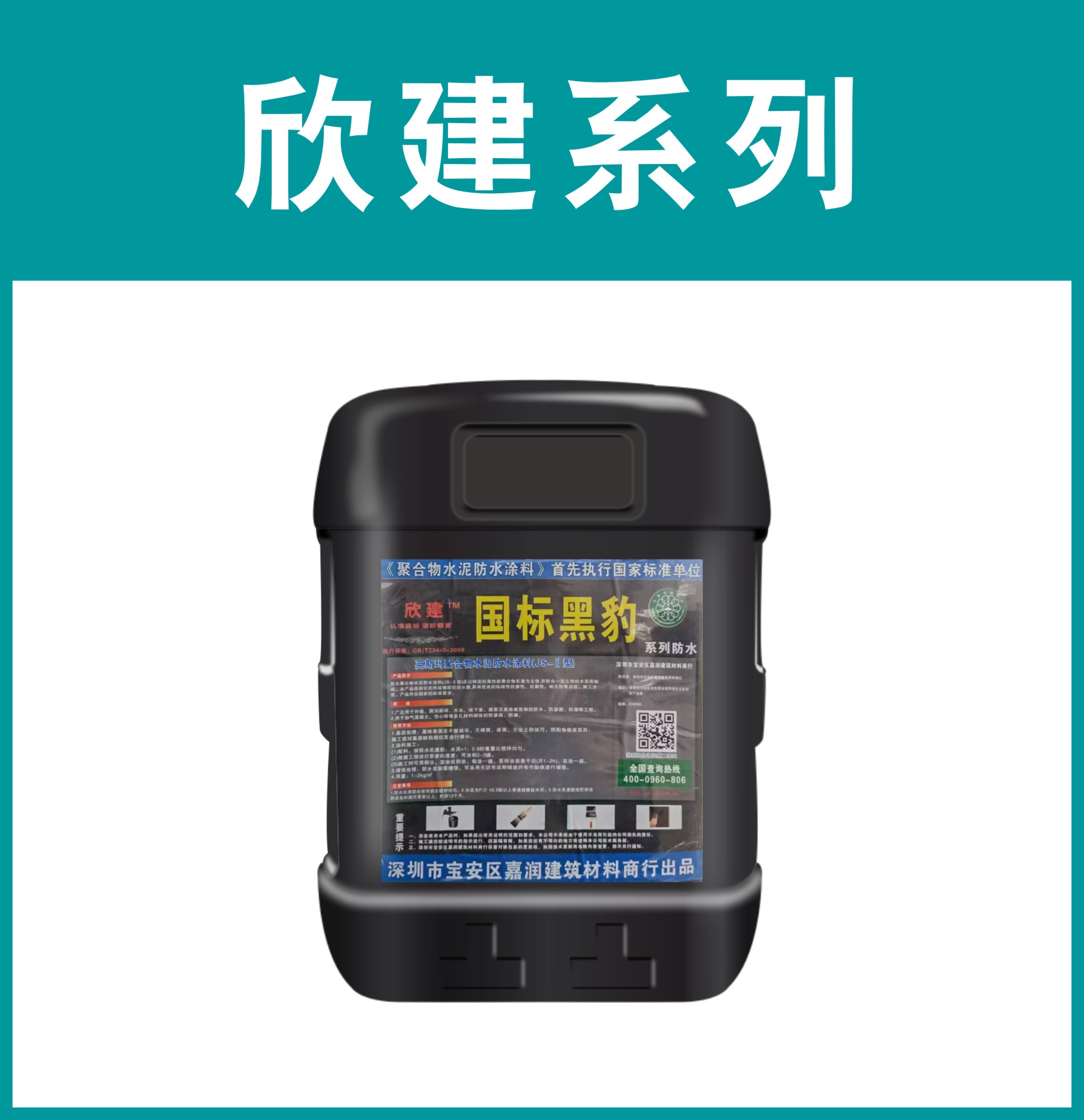 欣建-国标黑豹