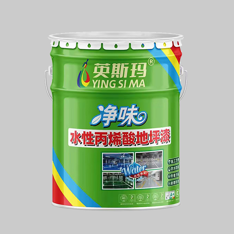 净味水性丙烯酸地坪漆