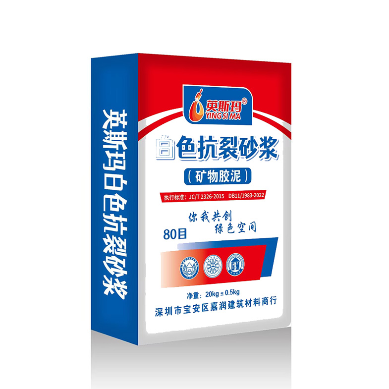白色抗裂砂浆（矿物胶泥）80目