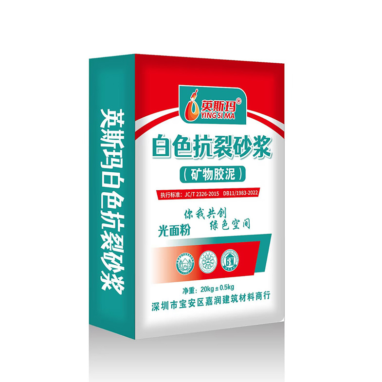 白色抗裂砂浆（矿物胶泥）光面粉