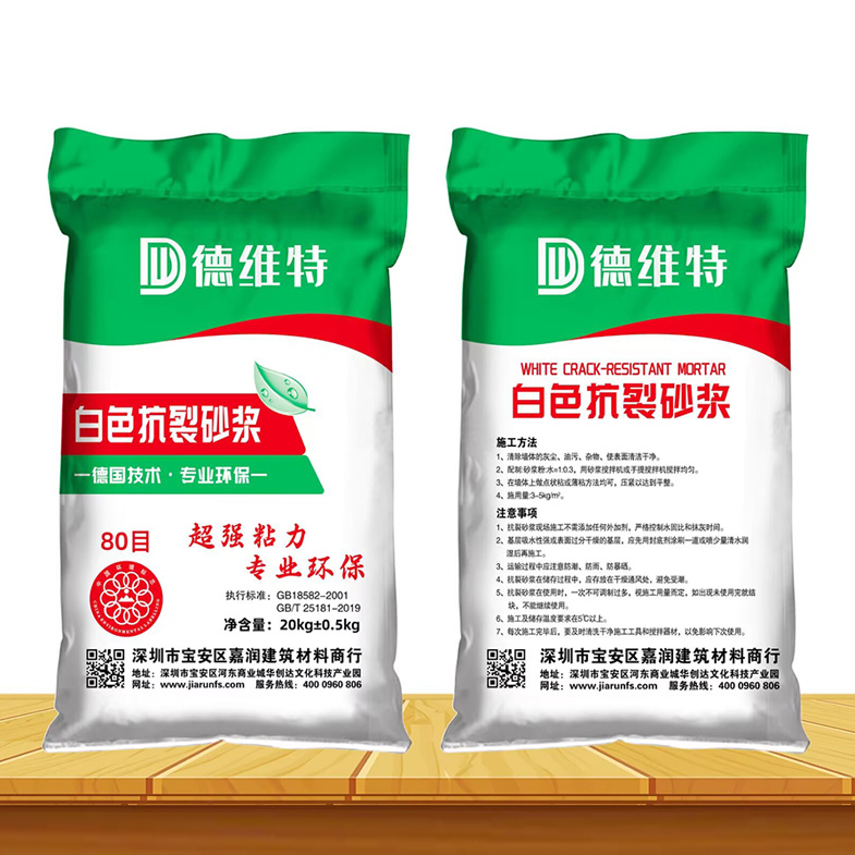 白色抗裂砂浆80目