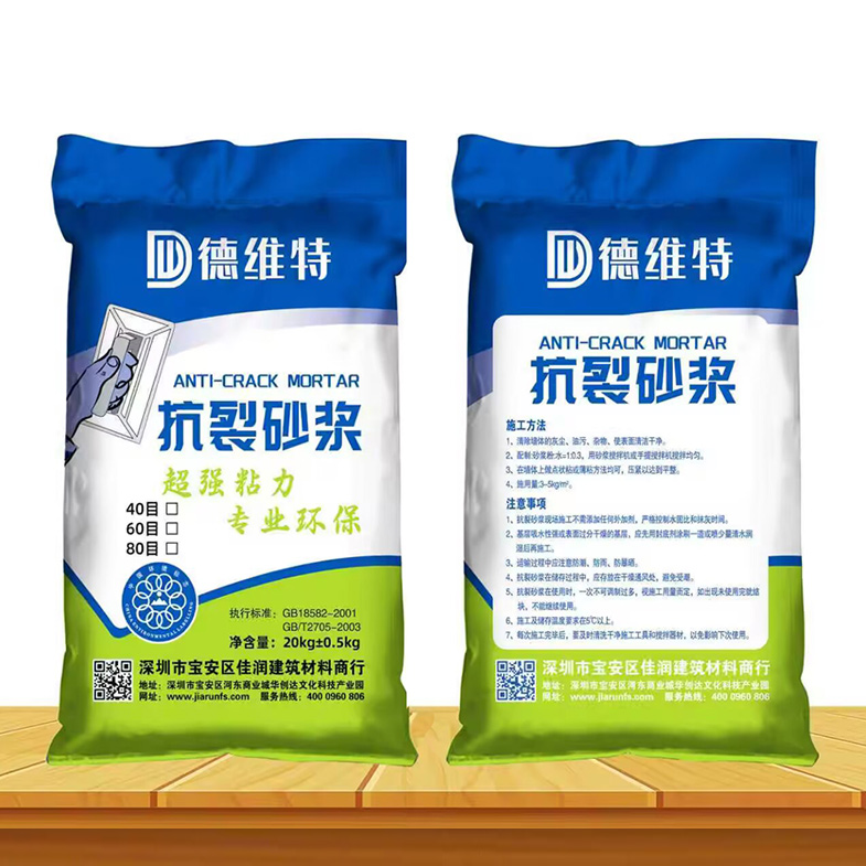 抗裂砂浆